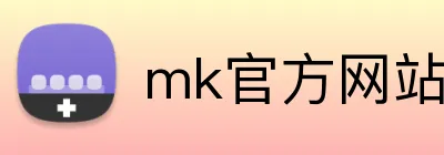 mk官方网站 logo